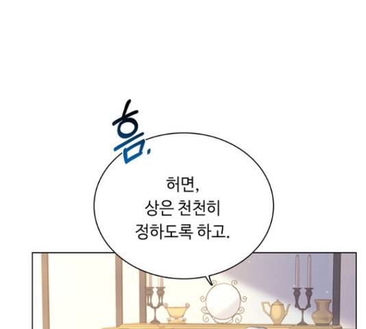 황제와의 하룻밤 60화 130