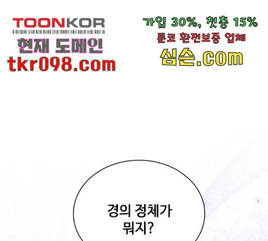 황제와의 하룻밤 60화 148