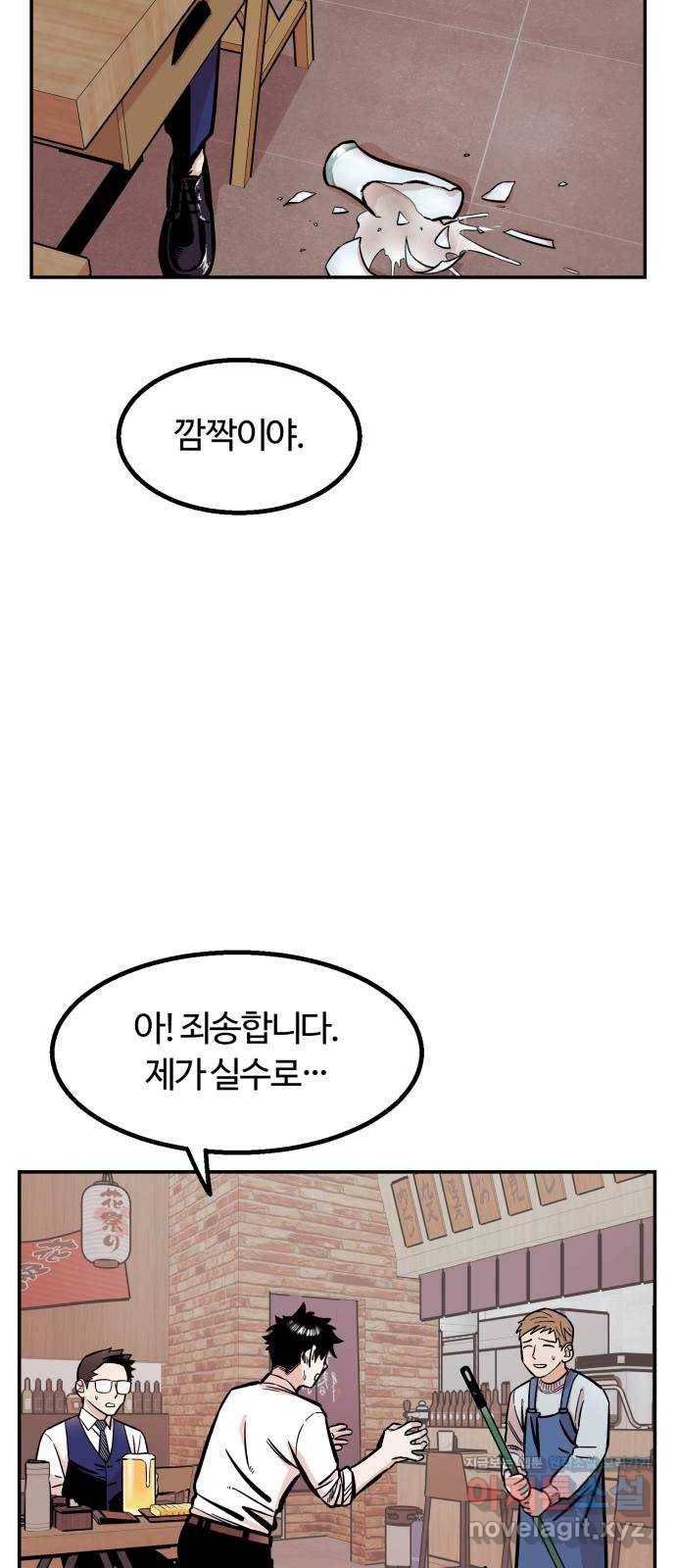 경비실에서 안내방송 드립니다 1화 13
