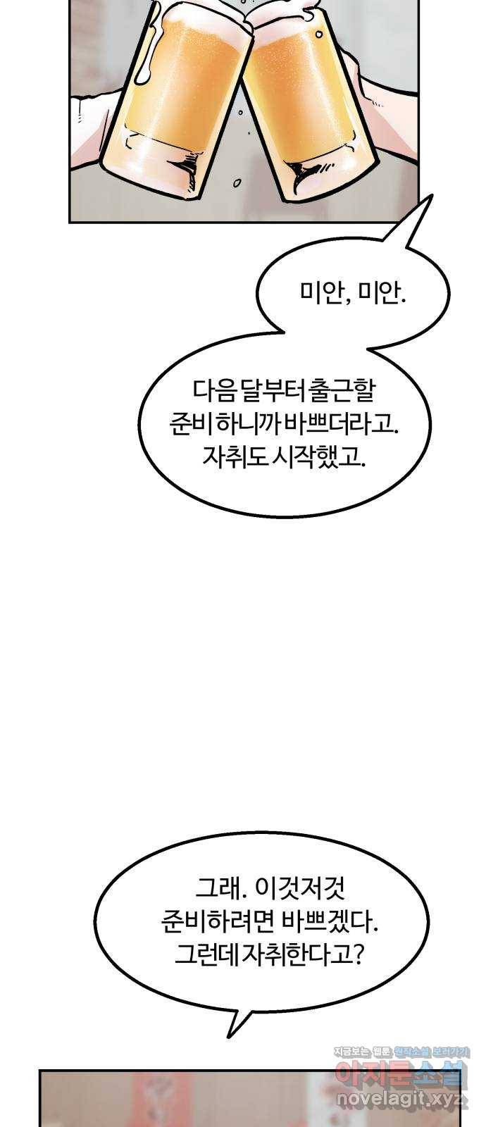 경비실에서 안내방송 드립니다 1화 16