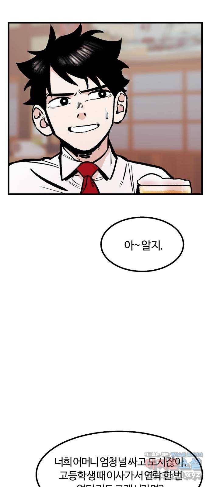 경비실에서 안내방송 드립니다 1화 18