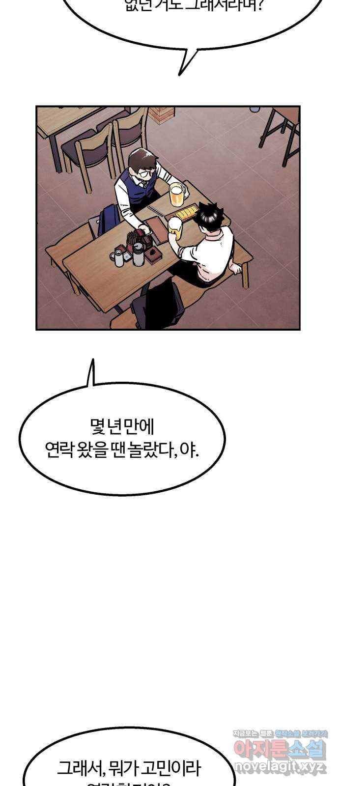 경비실에서 안내방송 드립니다 1화 19