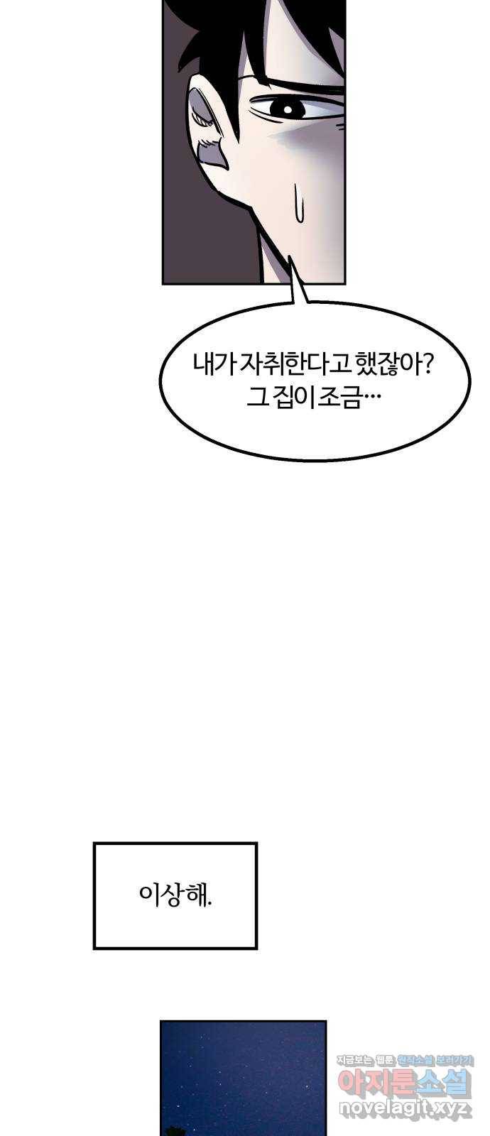 경비실에서 안내방송 드립니다 1화 22
