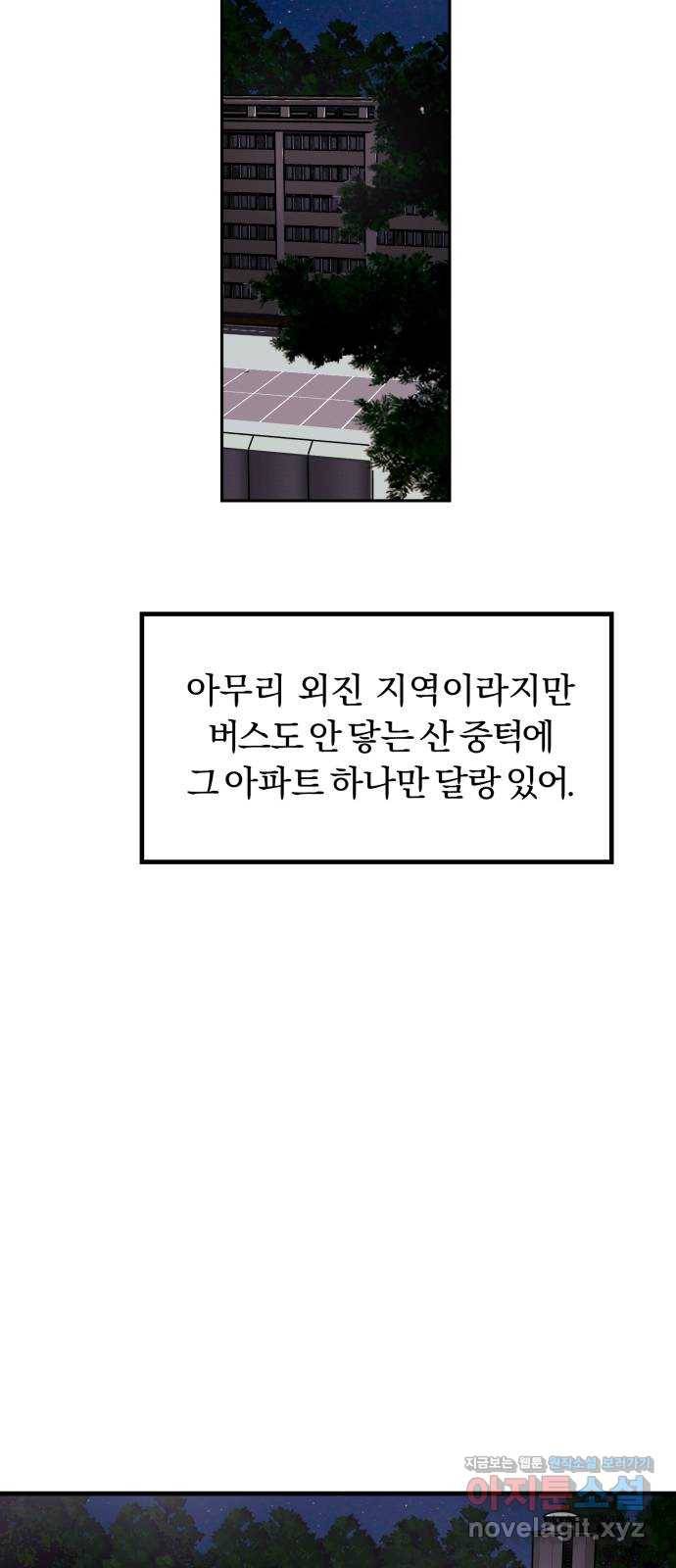 경비실에서 안내방송 드립니다 1화 23