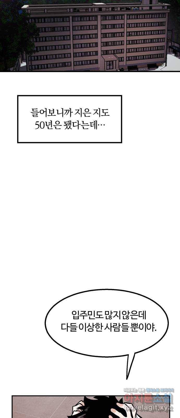 경비실에서 안내방송 드립니다 1화 24