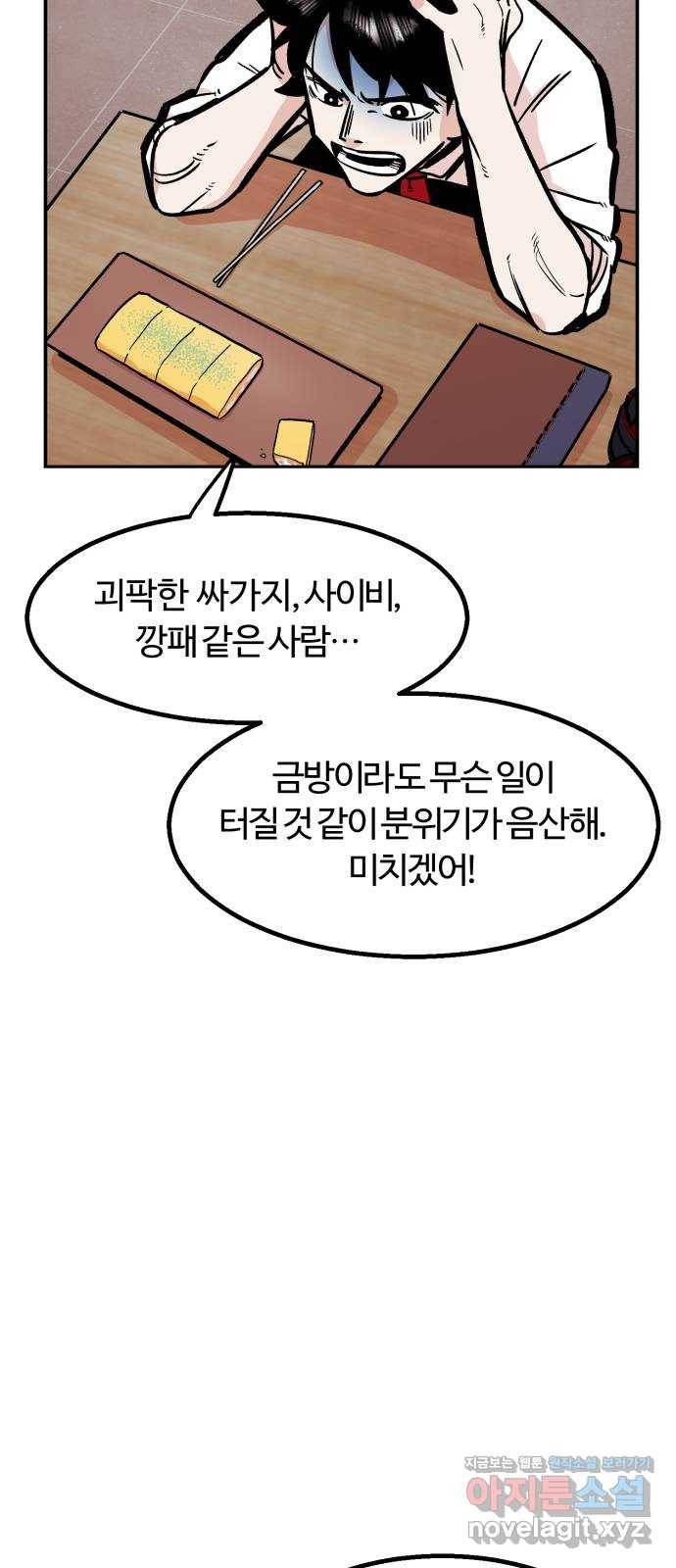 경비실에서 안내방송 드립니다 1화 25