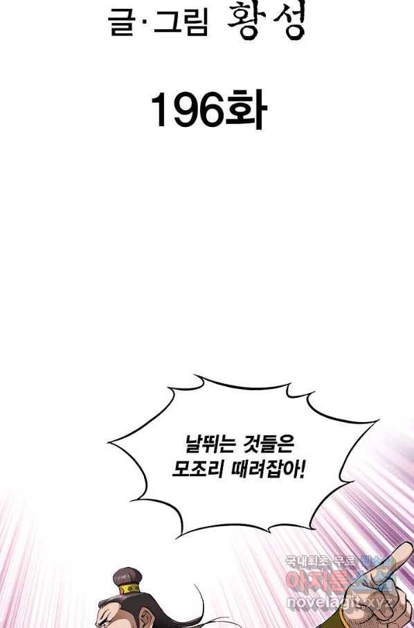 신마 196화 2