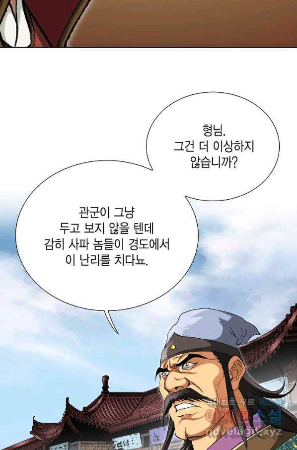 신마 196화 9