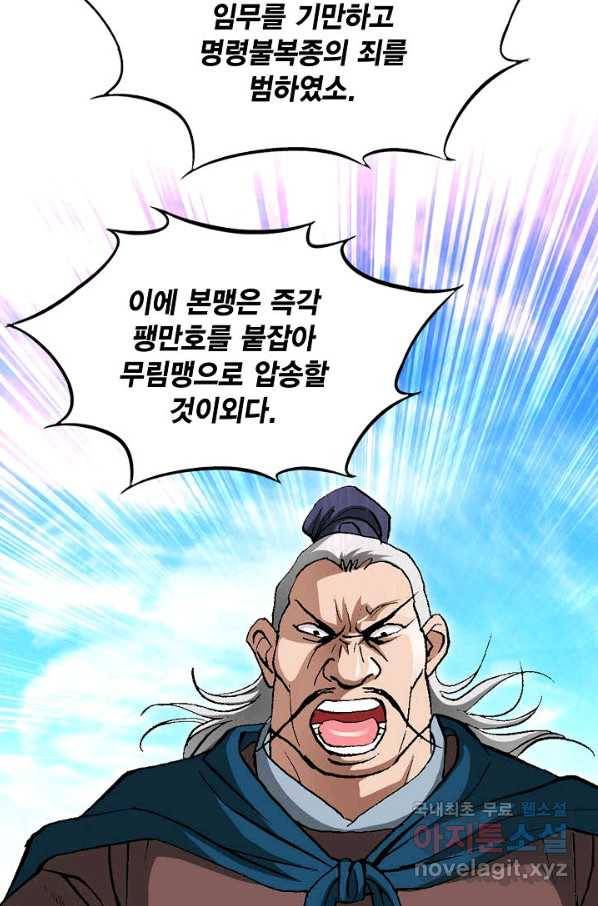 신마 196화 43