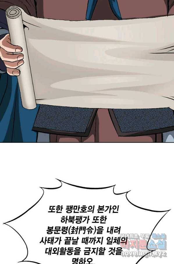 신마 196화 44