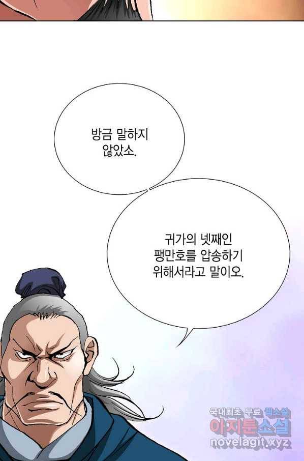 신마 196화 53