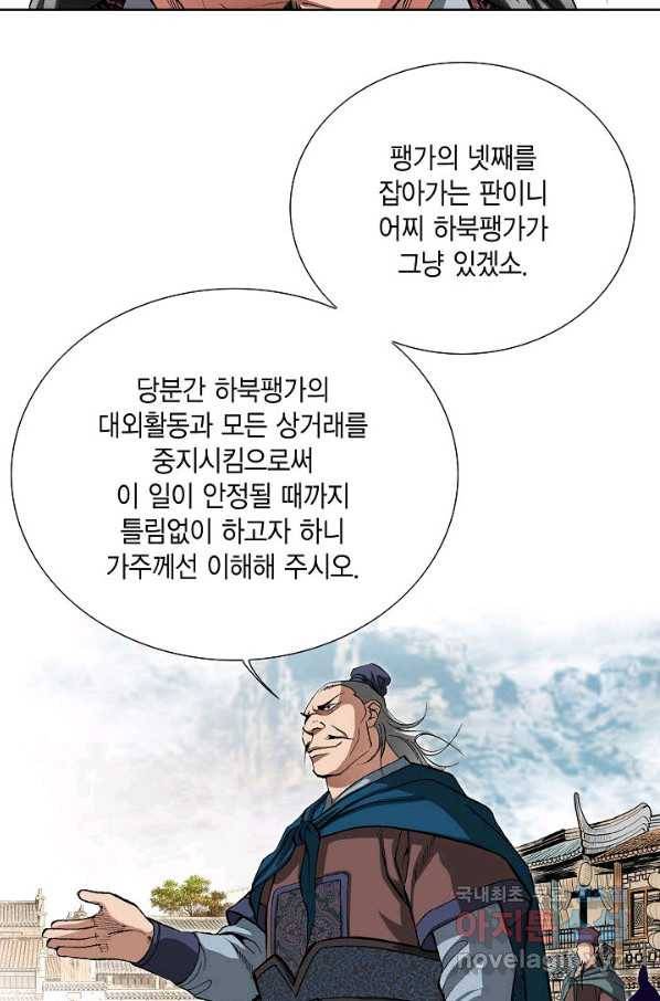 신마 196화 55