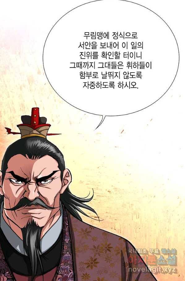 신마 196화 57