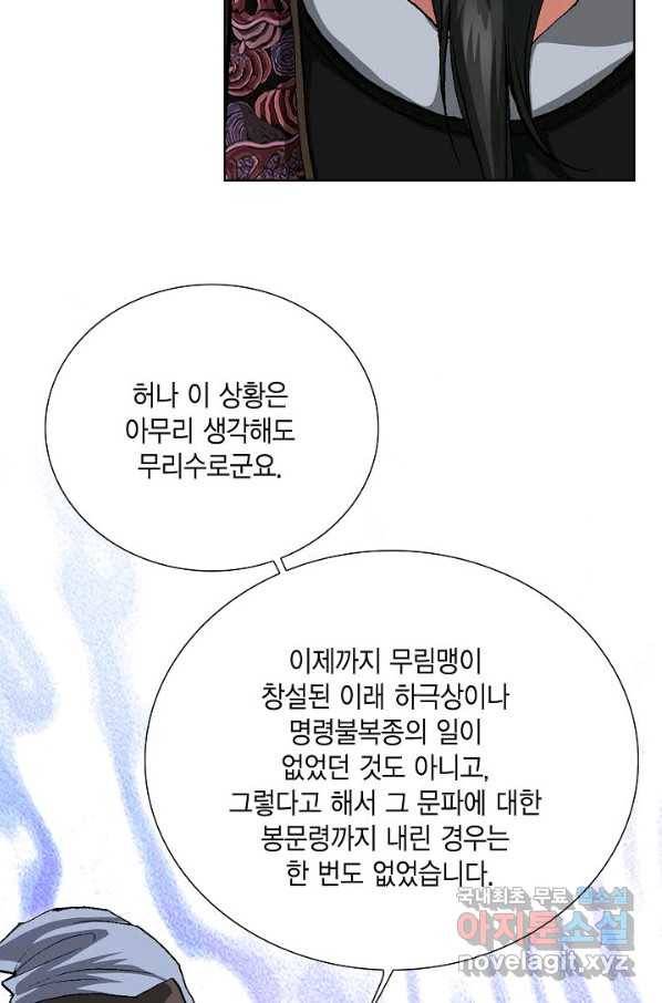 신마 196화 65