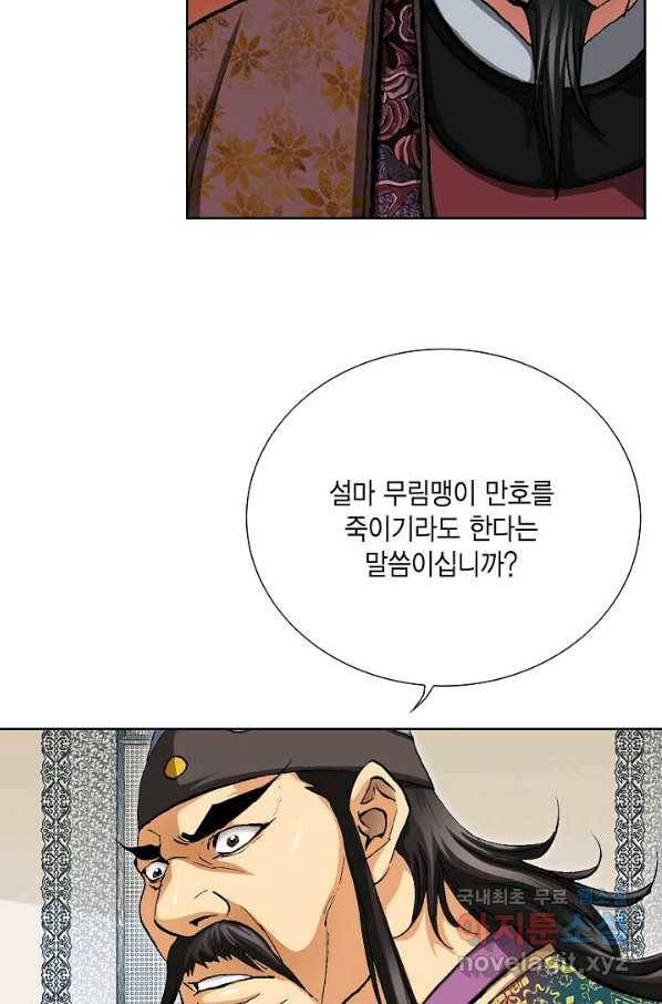 신마 196화 72
