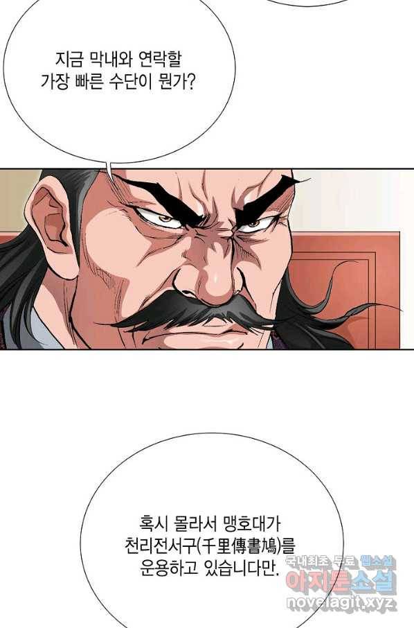 신마 196화 77