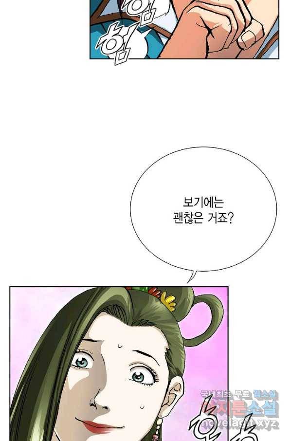 신마 196화 112