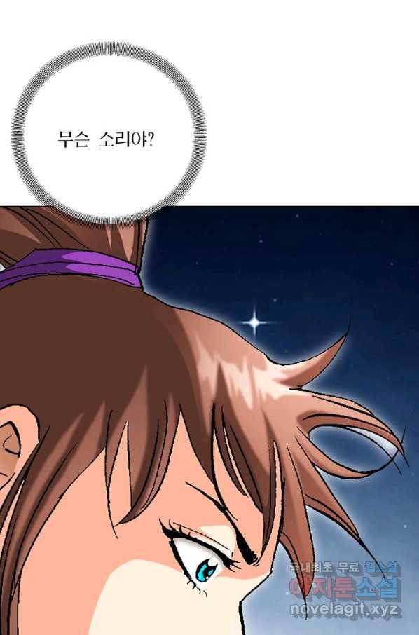 신마 196화 118