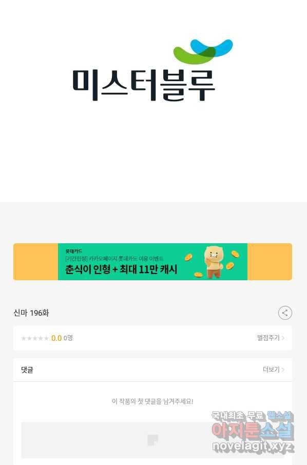 신마 196화 121