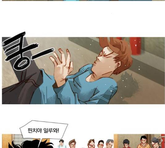 재앙은 미묘하게 38화 4