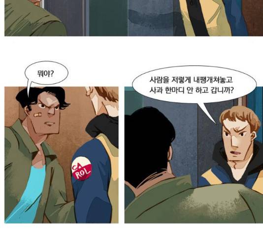 재앙은 미묘하게 38화 6