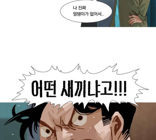 재앙은 미묘하게 38화 12