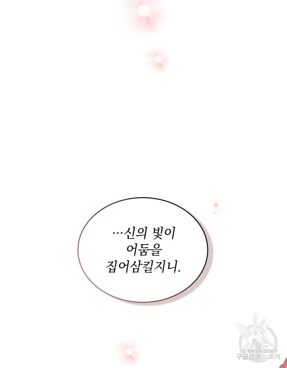 황금빛 여명이 너를 비추리 24화 2