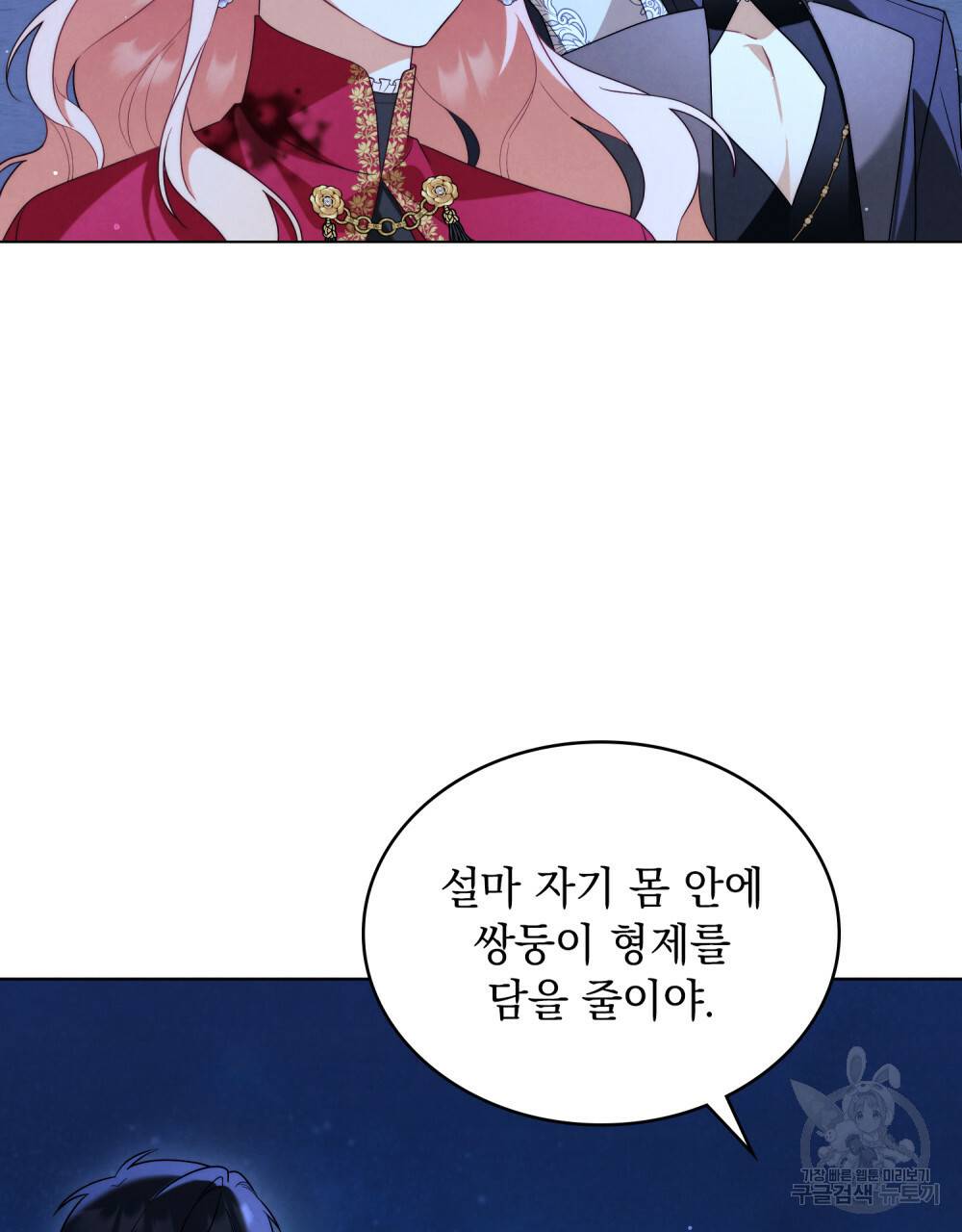 황금빛 여명이 너를 비추리 24화 9