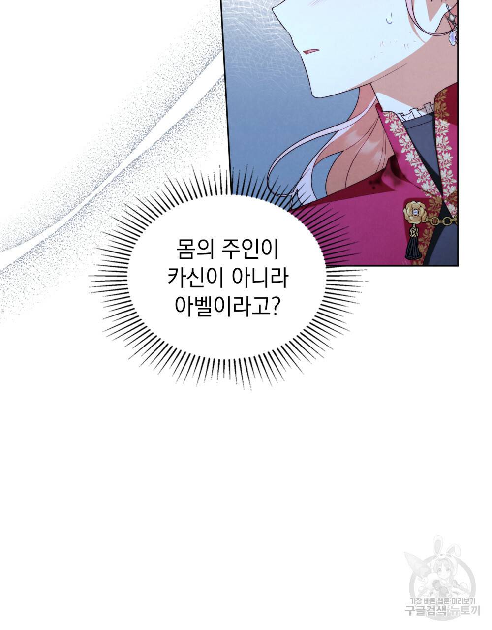 황금빛 여명이 너를 비추리 24화 14