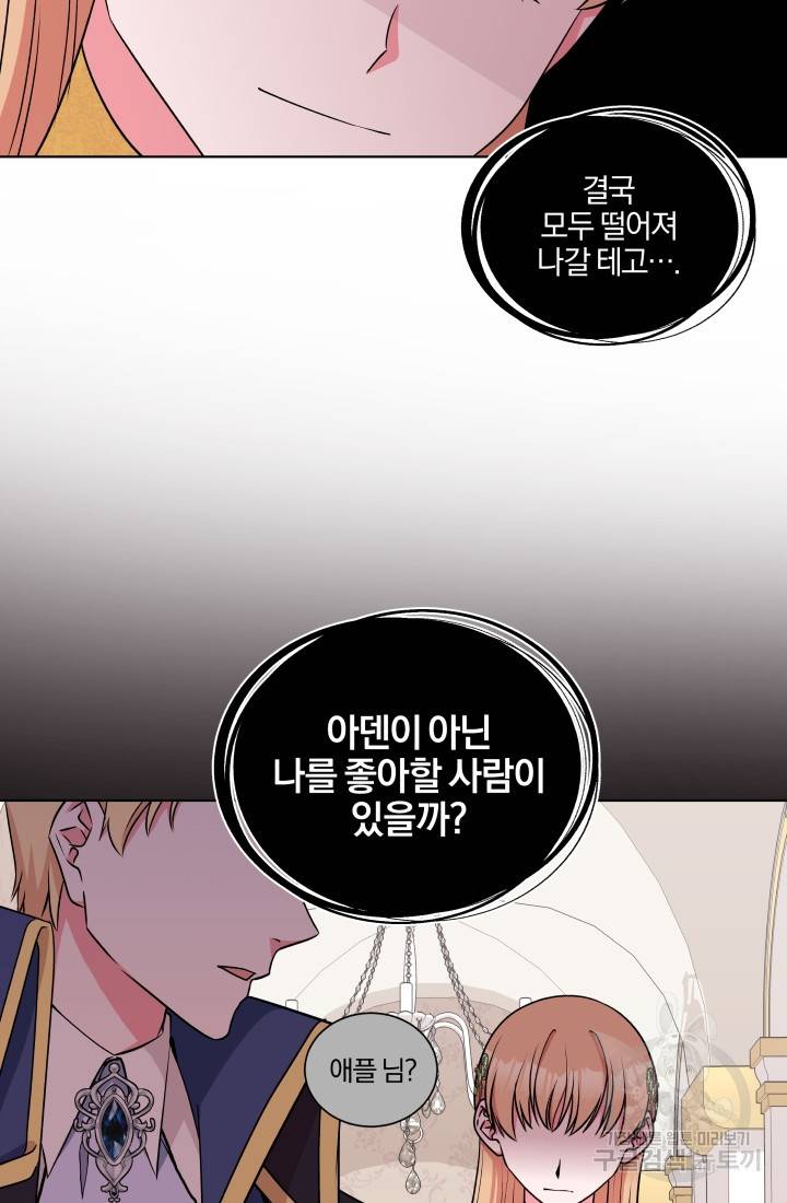 왕세자비 오디션 56화 시즌2 14
