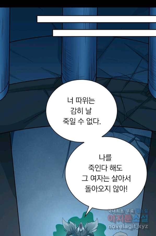 보스몹은 죽을수록 강해진다 211화 8