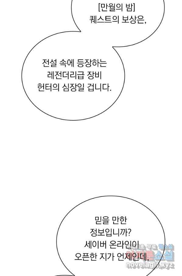보스몹은 죽을수록 강해진다 211화 19