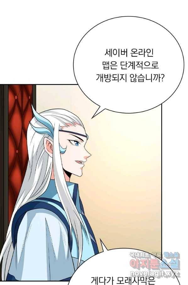 보스몹은 죽을수록 강해진다 211화 21