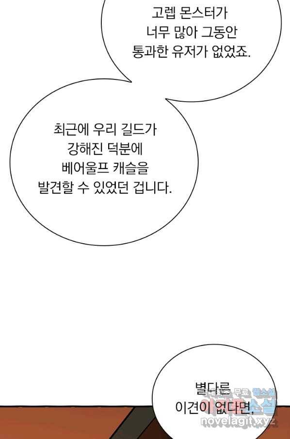 보스몹은 죽을수록 강해진다 211화 22