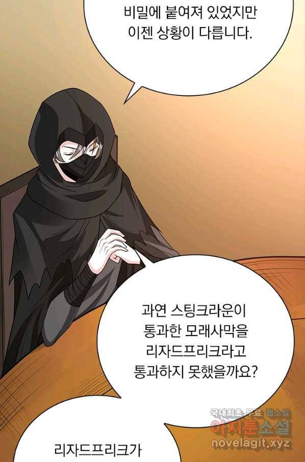 보스몹은 죽을수록 강해진다 211화 32