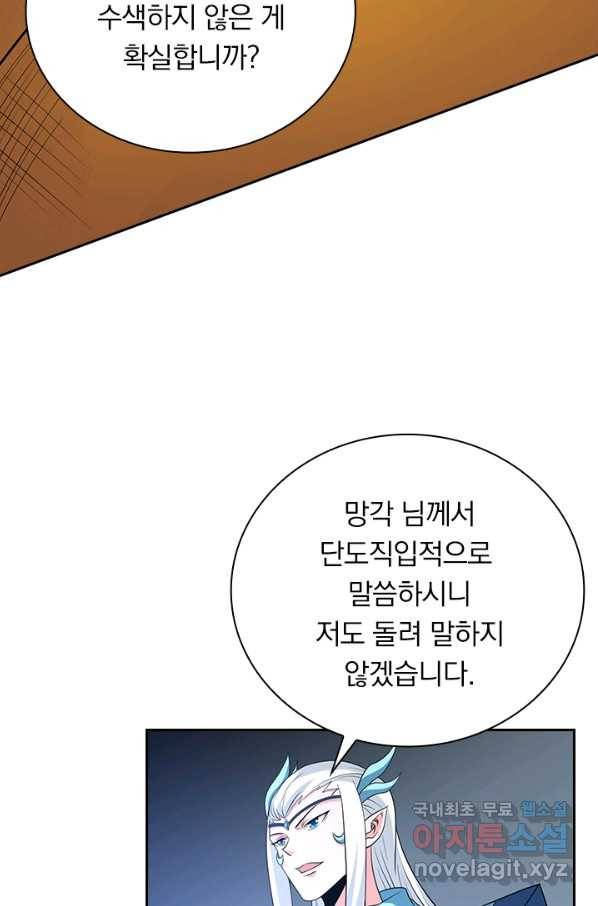 보스몹은 죽을수록 강해진다 211화 33