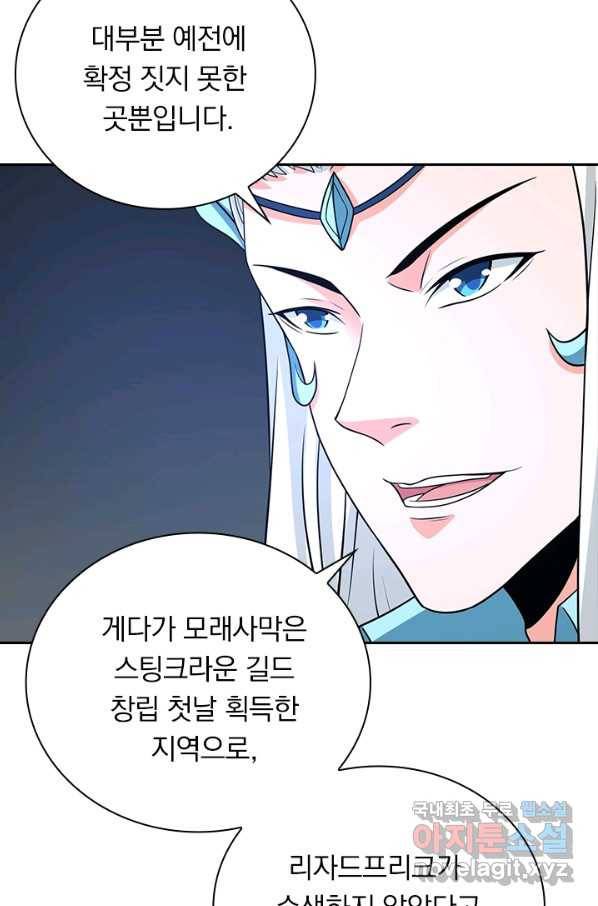 보스몹은 죽을수록 강해진다 211화 35
