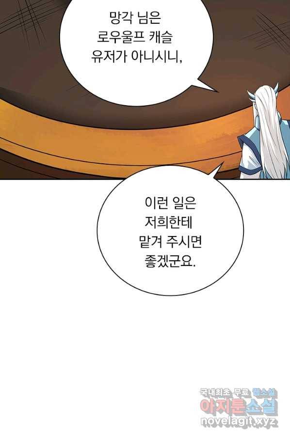 보스몹은 죽을수록 강해진다 211화 37