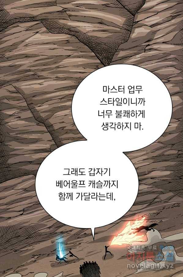 보스몹은 죽을수록 강해진다 211화 42