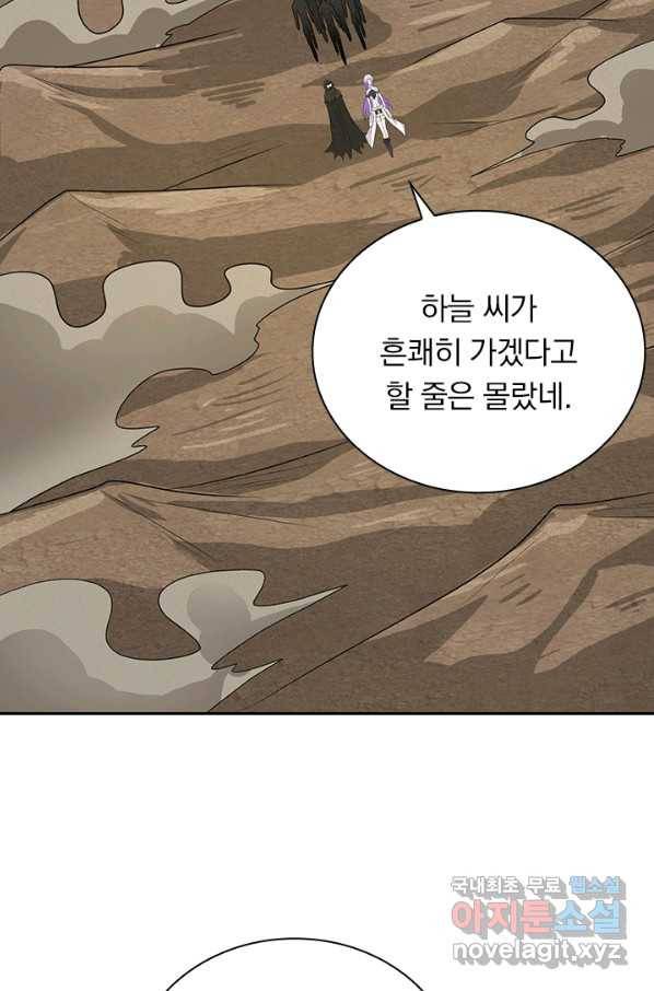 보스몹은 죽을수록 강해진다 211화 43