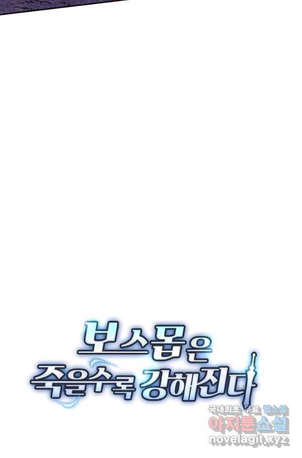 보스몹은 죽을수록 강해진다 211화 62