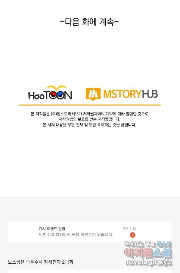 보스몹은 죽을수록 강해진다 211화 63