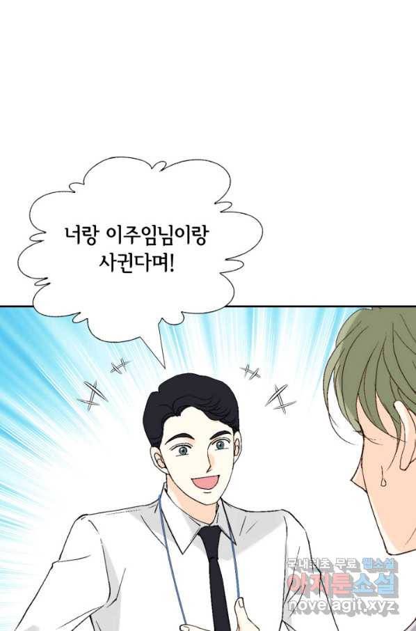 이 봄을 갖고 싶다 116화 사장님과 저는 사랑하는 사이입니다 3