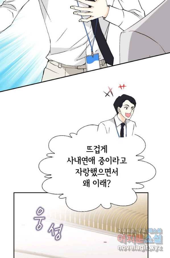 이 봄을 갖고 싶다 116화 사장님과 저는 사랑하는 사이입니다 4