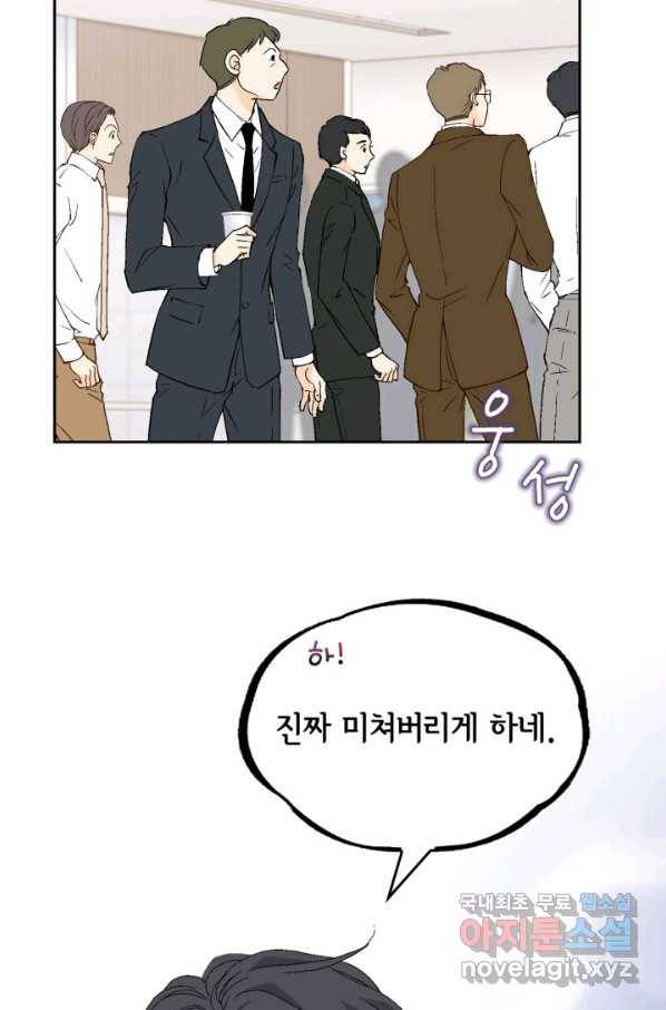 이 봄을 갖고 싶다 116화 사장님과 저는 사랑하는 사이입니다 5