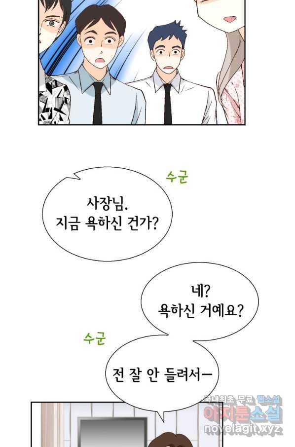 이 봄을 갖고 싶다 116화 사장님과 저는 사랑하는 사이입니다 7