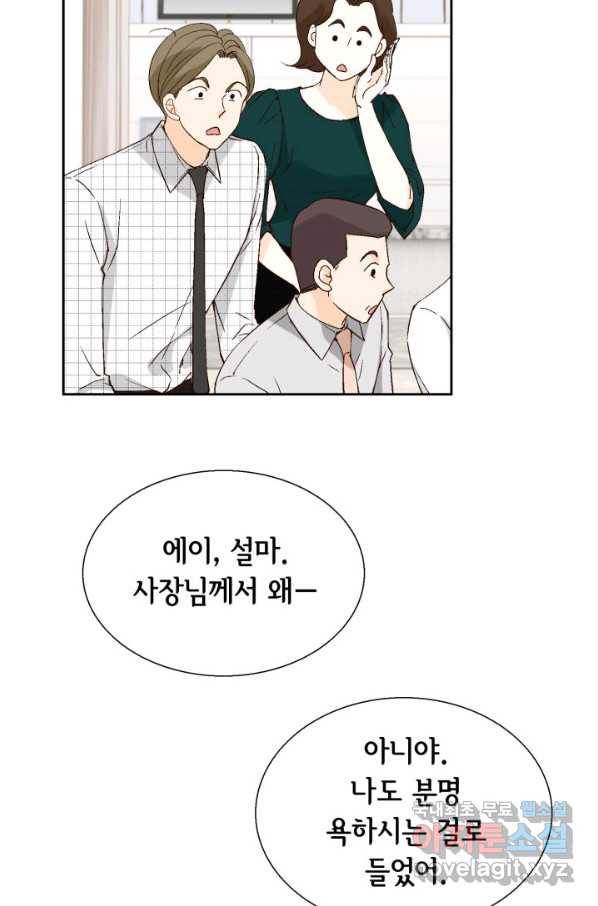 이 봄을 갖고 싶다 116화 사장님과 저는 사랑하는 사이입니다 8