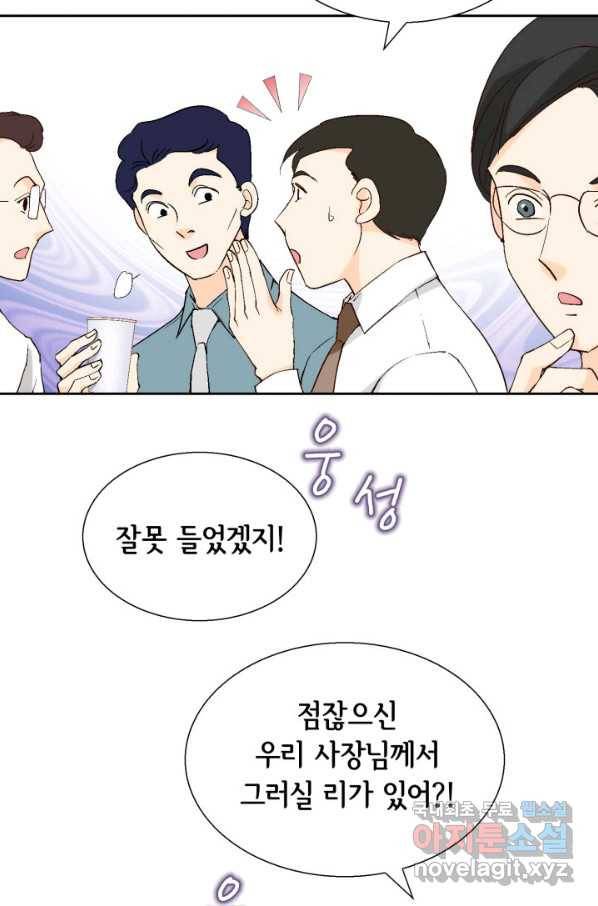 이 봄을 갖고 싶다 116화 사장님과 저는 사랑하는 사이입니다 9