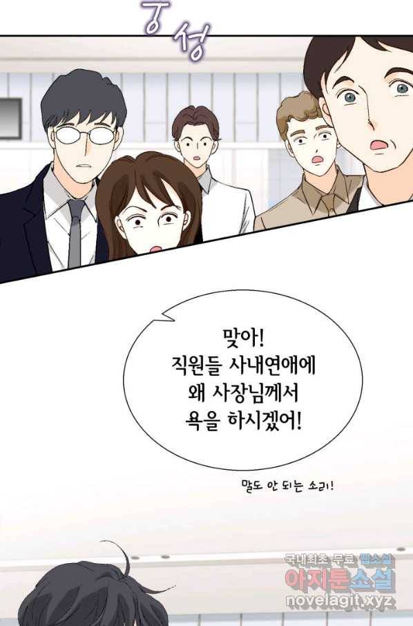 이 봄을 갖고 싶다 116화 사장님과 저는 사랑하는 사이입니다 10