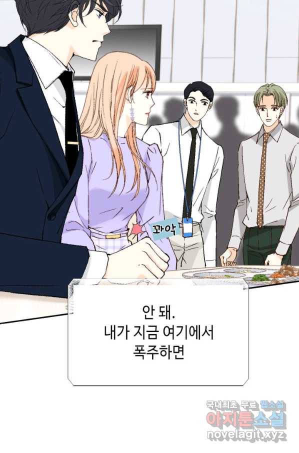 이 봄을 갖고 싶다 116화 사장님과 저는 사랑하는 사이입니다 11